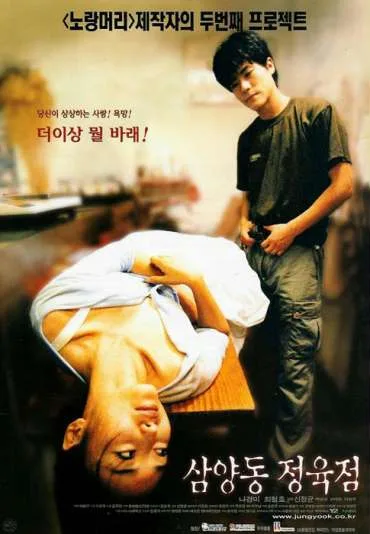 Sam-yang-dong jeong-yugjeom