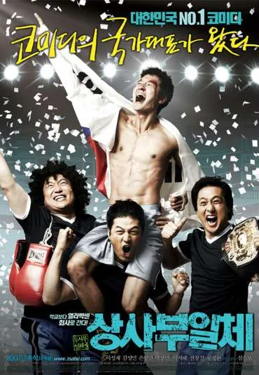 Sang-sa-boo-il-ce - Doo-sa-boo-il-che 3