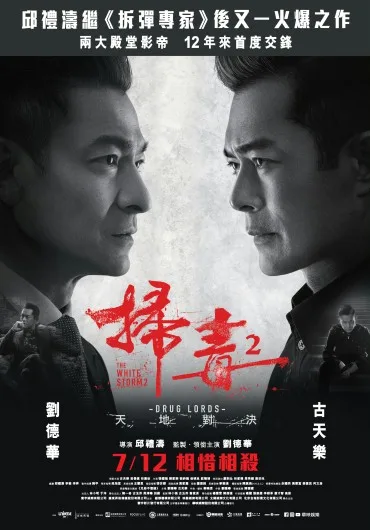 Sao du 2: Tian di dui jue