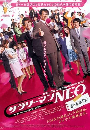 Sararîman neo gekijouban (Warai)