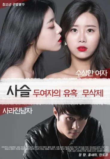 Sa-seul-doo-yeo-ja-eui-yoo-hok