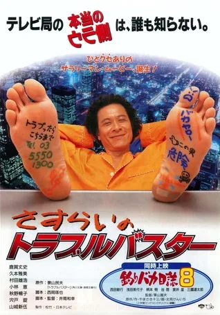 Sasurai no Troublebuster