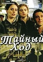 Ścigane przez inkwizycję