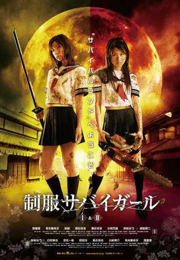 Seifuku sabaigâru II