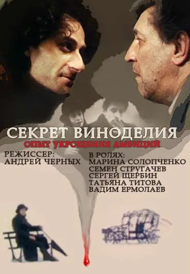 Sekret vinodeliya