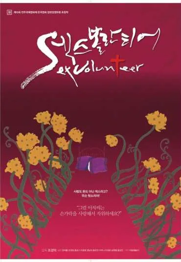 Sek-seu Bol-lan-ti-eo: Gong-gong-yeon-han Bi-mil Cheot Beon-jjae I-ya-gi