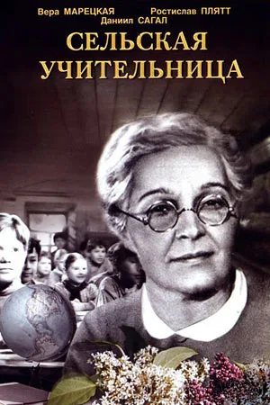 Selskaya uchitelnitsa