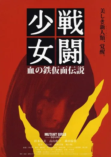 Sentô shôjo: Chi no tekkamen densetsu