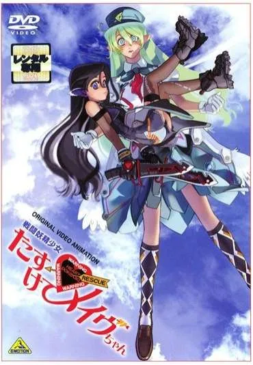 Sentou Yousei Shoujo Tasukete! Mave-chan