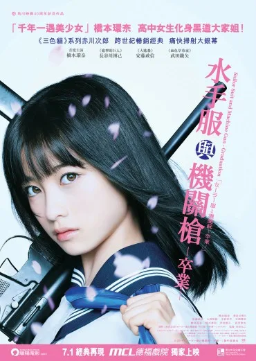 Sera Fuku to Kikanju -Sotsugyo-