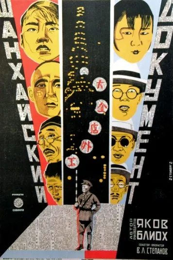 Shanhkayskiy dokument