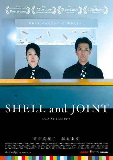 Shell and Joint