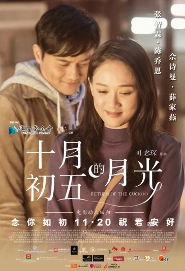 Shi Yue Chu Wu De Yue Guang