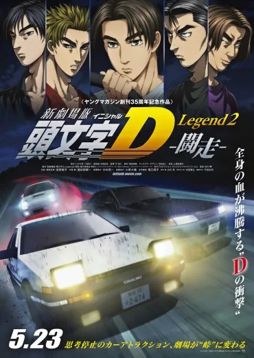Shin Gekijō-ban Initial D Legend 2 - Tōsō