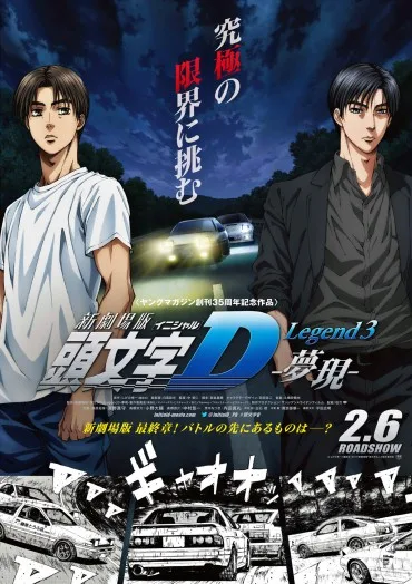 Shin Gekijō-ban Initial D Legend 3 - Mugen