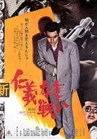 Shin jingi naki tatakai