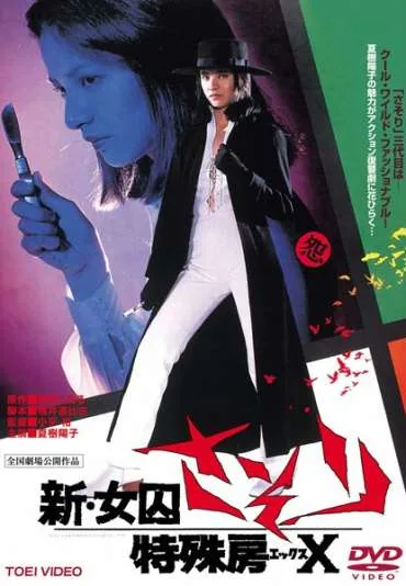 Shin joshuu sasori: Tokushu-bô X