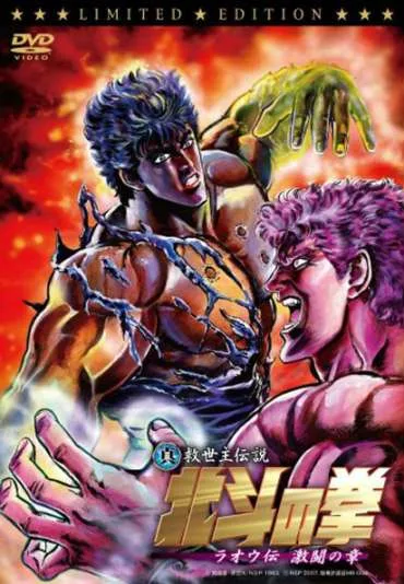 Shin kyûseishu densetsu Hokuto no Ken: Raô den - Gekitô no shô