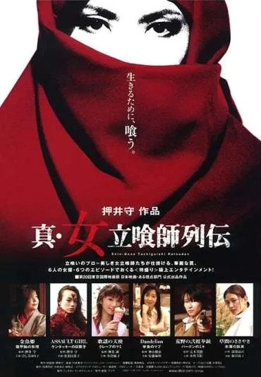 Shin onna tachiguishi retsuden