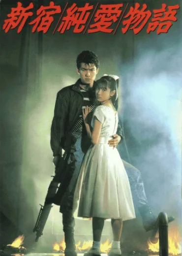 Shinjuku Jun'ai Monogatari