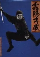 Shinobi no mono: Kirigakure Saizo