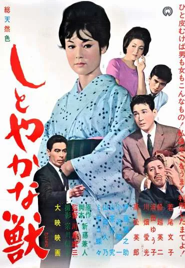 Shitoyakana kedamono