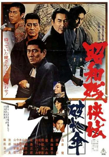 Showa zankyo-den: Yabure-gasa