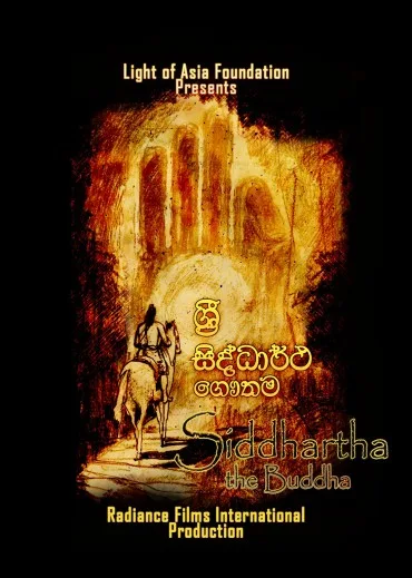 Shri Siddhartha Gauthama