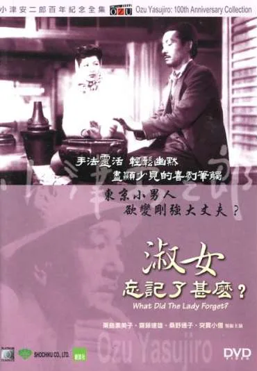 Shukujo wa nani o wasureta ka