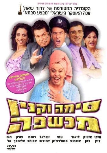 Sima Vaknin Machshefa