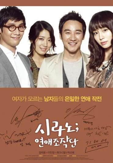 Si-ra-no; Yeon-ae-jo-jak-do