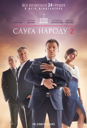 Sluga naroda 2