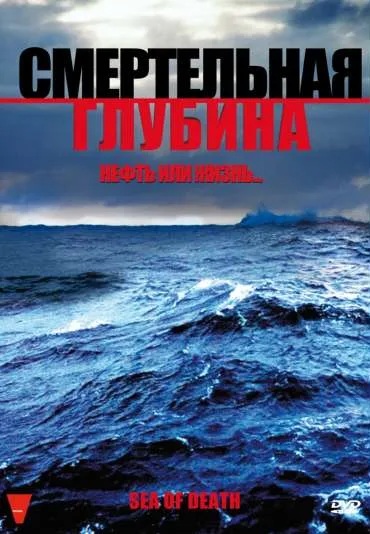 Śmierć z otchłani