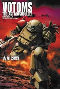 Sōkō Kihei Votoms: The Last Red Shoulder