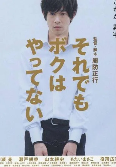 Soredemo Boku wa Yattenai