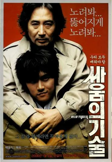 Ssa-woom-eui Gi-sool