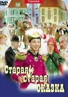 Staraya, staraya skazka