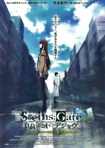 Steins;Gate Fuka Ryōiki no Déjà vu