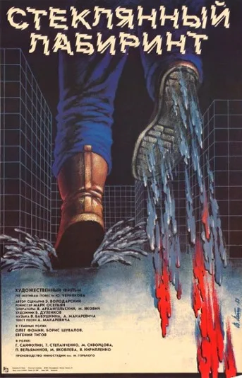 Steklyannyy labirint