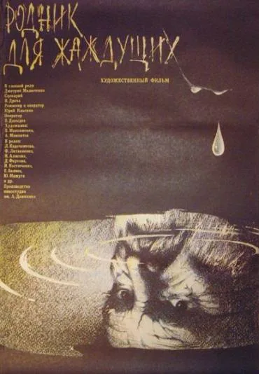 Studnia dla spragnionych