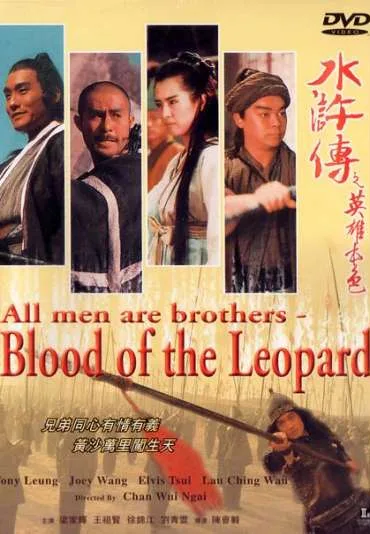 Sui woo juen ji ying hung boon sik