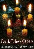 Suiyô puremia: sekai saikyô J horâ SP Nihon no kowai yoru