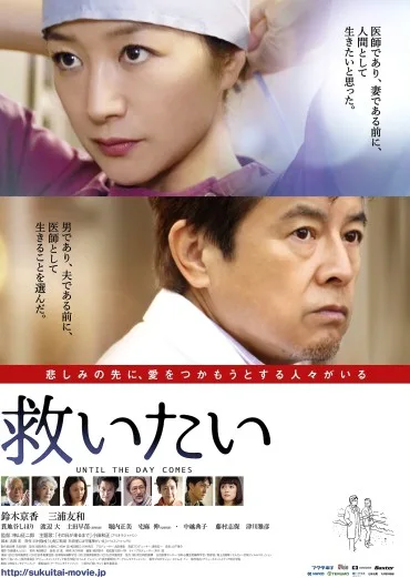 Sukuitai! Doctor's Wish