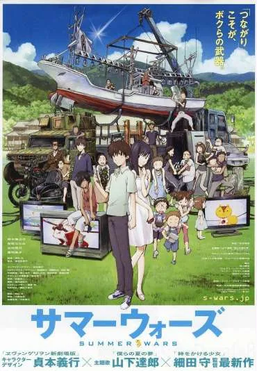 Summer Wars