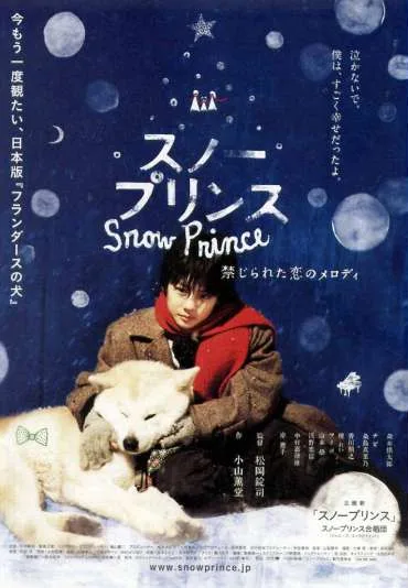 Sunô purinsu: Kinjirareta koi no merodi