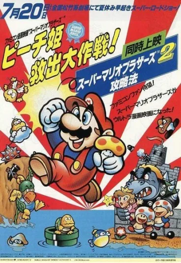 Super Mario Brothers: Peach-hime Kyuushutsu Daisakusen
