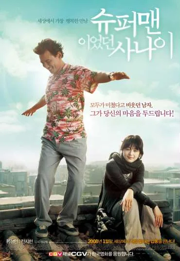 Superman ieotdeon sanai