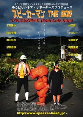 Supîkâman: The Boo