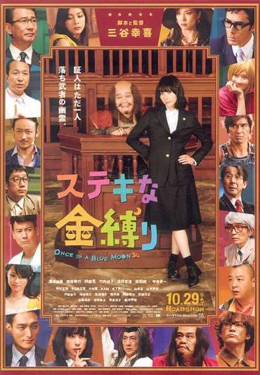 Sutekina Kanashibari