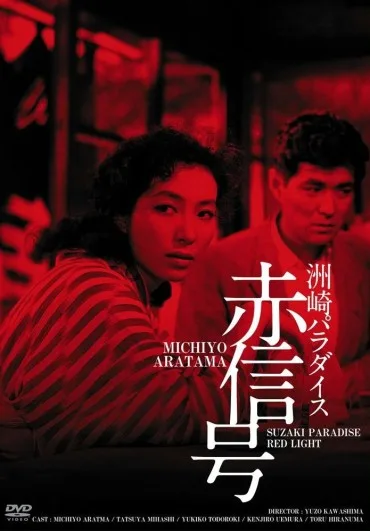 Suzaki paradise: Akashingo